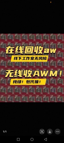 AW子弹高价回收三角洲行动AWM子弹撞车M7红弹M14红弹各种限定大红