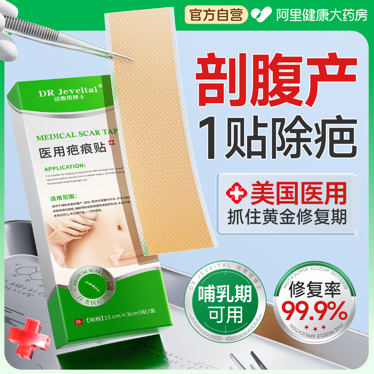 【美国品牌】疤痕贴剖腹产专用