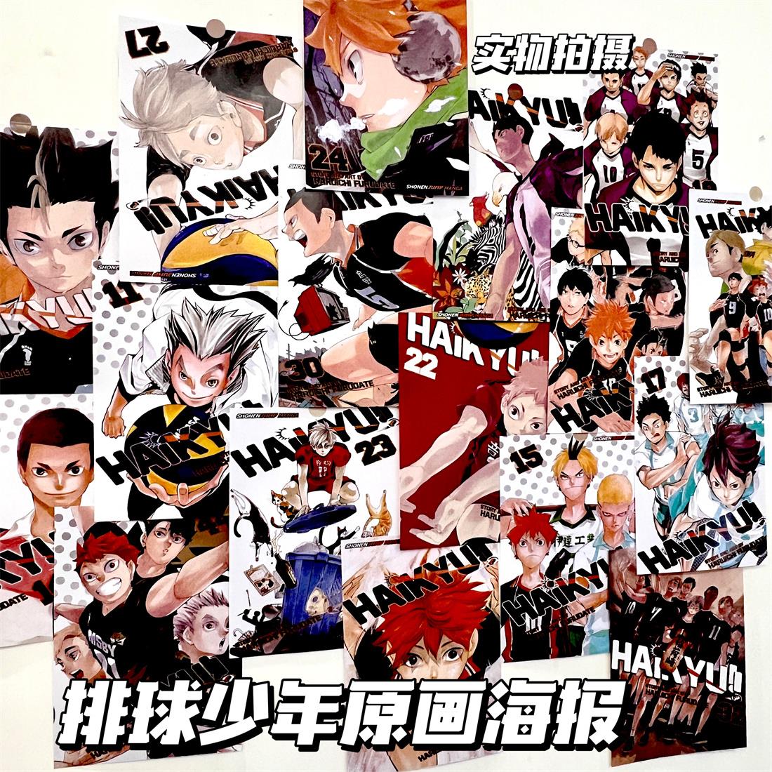 排球少年原画风海报学生房间卧室a4卡通动漫墙面背景装饰布置墙贴