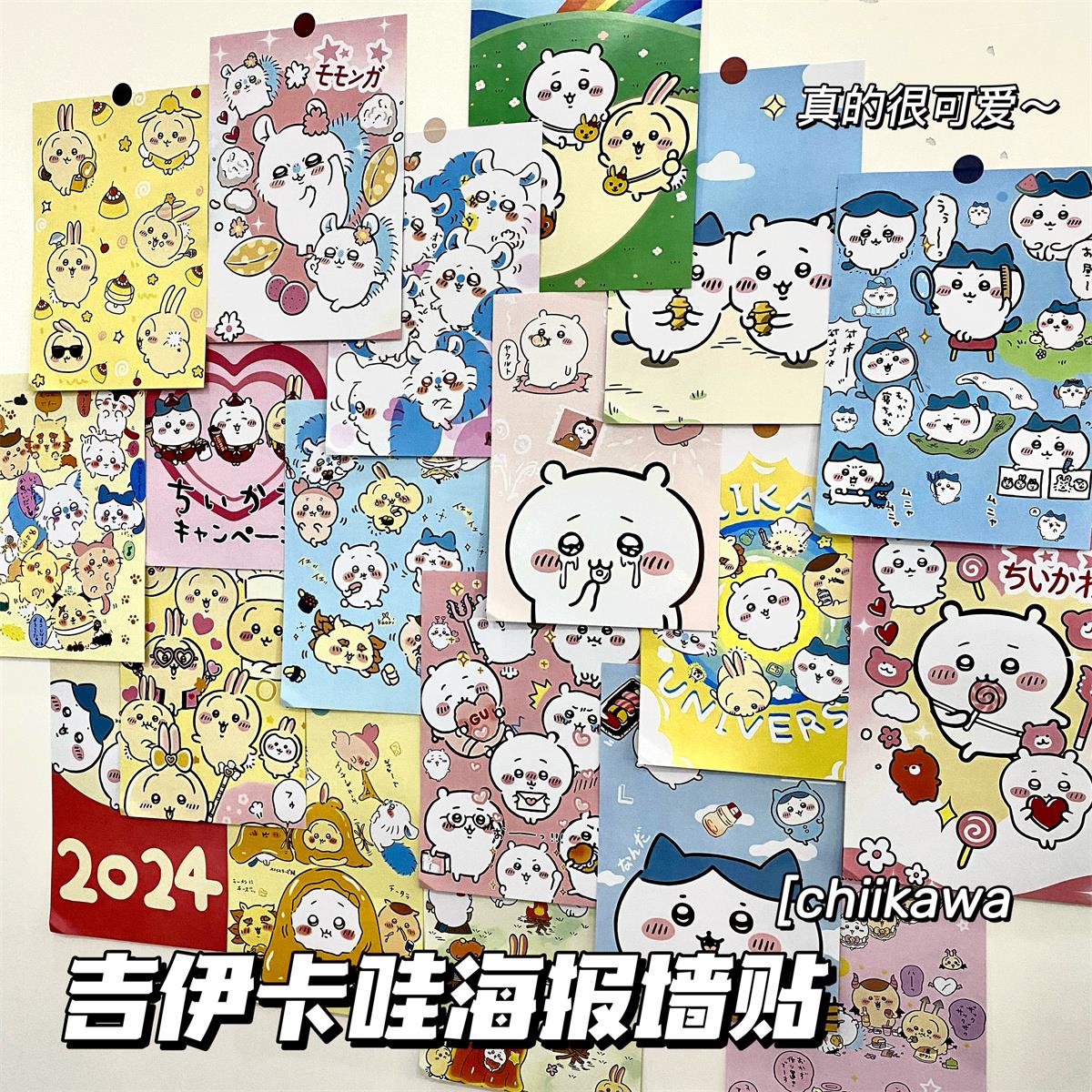 可爱吉伊卡哇海报墙贴高颜值少女心A4学生房间卧室墙面背景装饰画