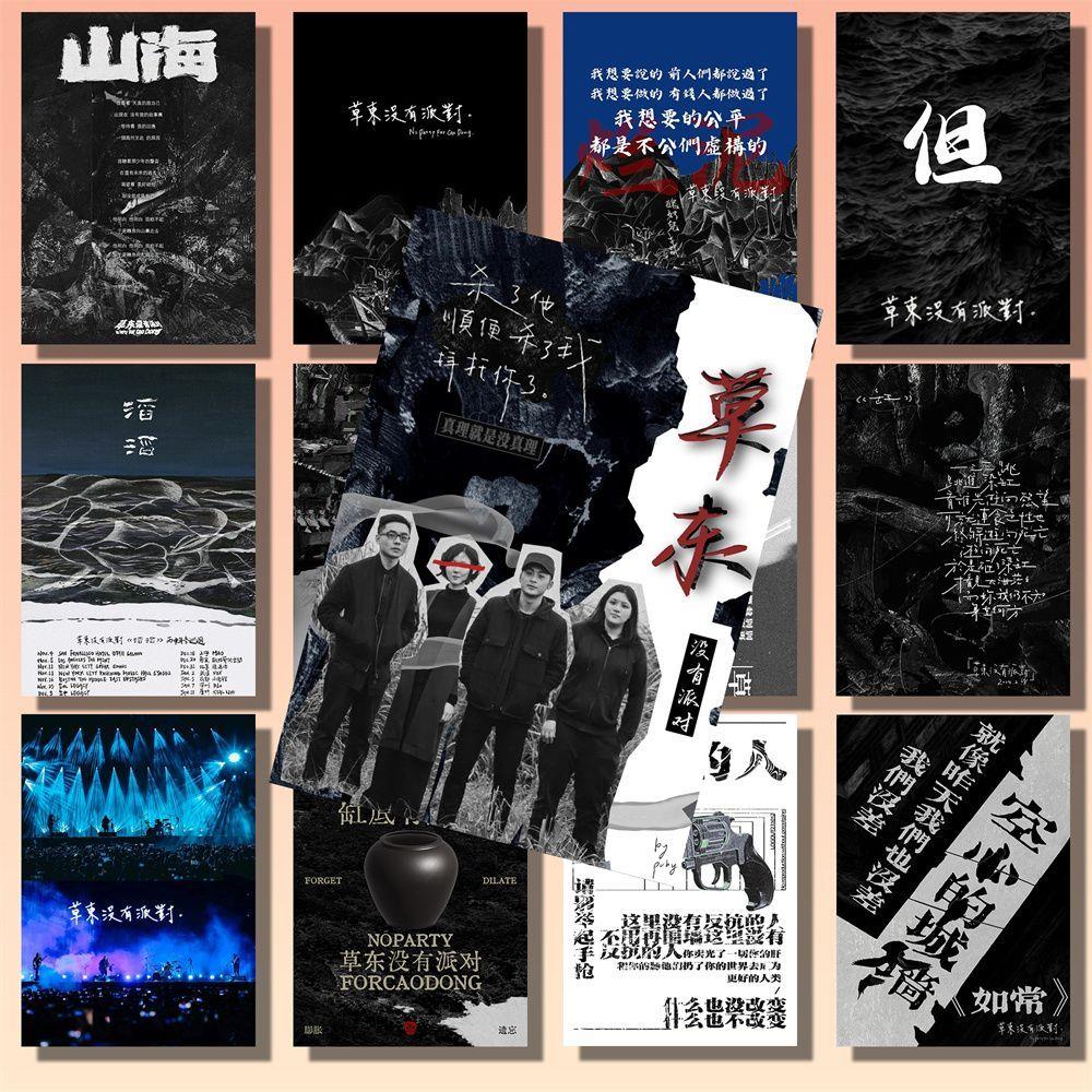 草东没有派对海报摇滚乐队前卫迷幻文字装饰画酒吧房间草东墙贴