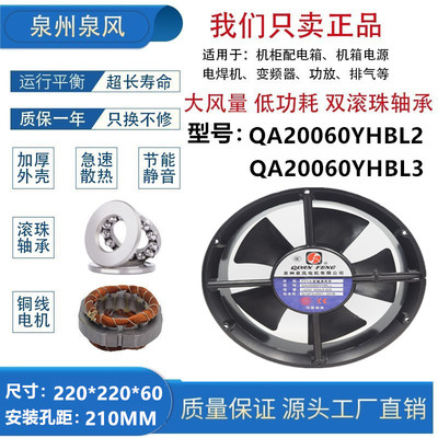 泉州泉风工业机柜散热风扇22cm