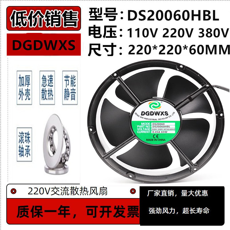 DGDWXS工业机柜散热风扇220V