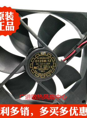 Yate Loon 120*120*25MM 12CM/厘米12V超静音电源风扇 D12SM-12