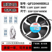 380V工业电机箱专用散热风扇22CM 220V 奇芳电机QF22060HBL2 110V