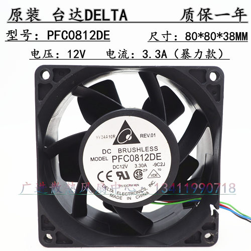 原装台达DELTA PFC0812DE 8038 12V 3.30A 4线双轴承暴力散热风扇