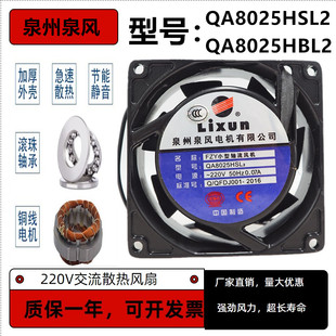 全新FZY小型轴流风机QA8025HSL2 QA8025HBL2泉州泉风电机有限公司