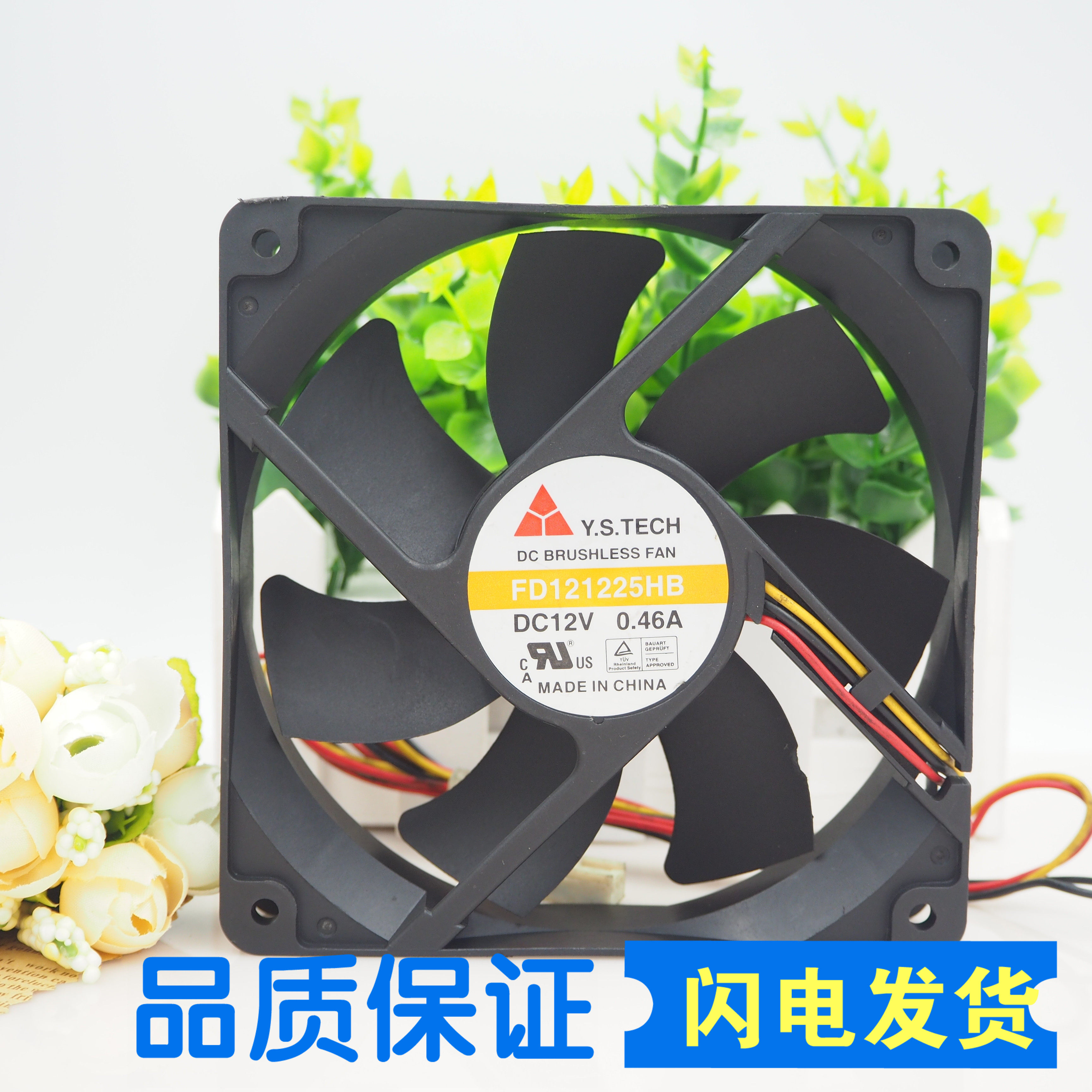 原装元山YS.TECH FD121225HB 12V 0.46A 12025 12CM大风散热风扇