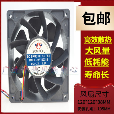全新SOMREAL XY12038B 12V 1.6A 12CM 12038大风力变频器散热风扇