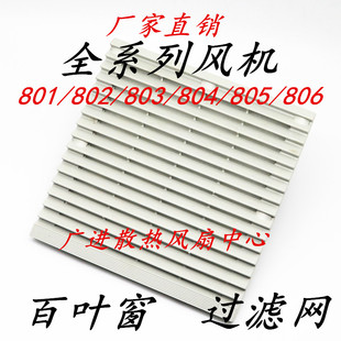 801 通风过滤网组ZL 802 803 805散热风扇百叶窗 机柜 804 配电柜
