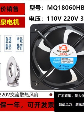 全新闽泉电机 MQ18060HBL2 110V 220V 380V 18cm电箱机柜散热风扇