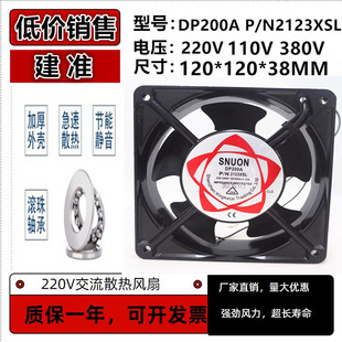 SUNON建准12038 DP200A P/N2123XBL XSL HSL HBL220V电柜散热风扇