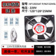 HSL SUNON建准 N2122HBL 220V工业机柜散热风扇12CM SF12025AT