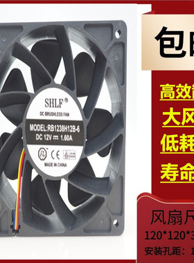 全新RB1238H12B-6 12V 1.6A 12CM厘米 12038大风力变频器散热风扇