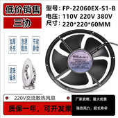 22060EX 380V 220V 圆形22cm散热风扇 焊机箱柜轴流风机FP