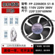 22060EX 380V 220V 圆形22cm散热风扇 焊机箱柜轴流风机FP