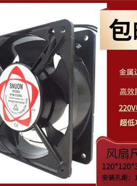 SUNON建准12038 220V散热风扇DP200A P/N2123XSL滚珠120*120*38mm