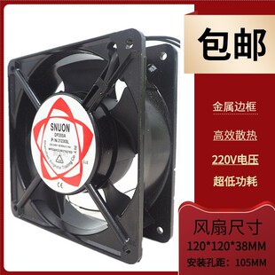 SUNON建准12038 220V散热风扇DP200A P/N2123XSL滚珠120*120*38mm
