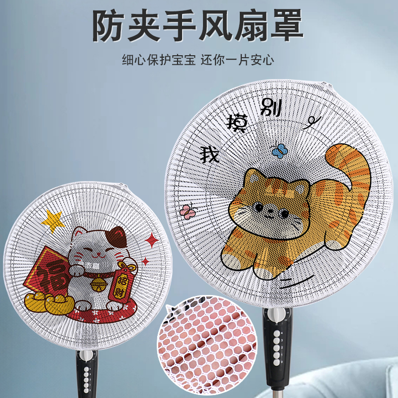 風扇罩防夾手卡通可愛