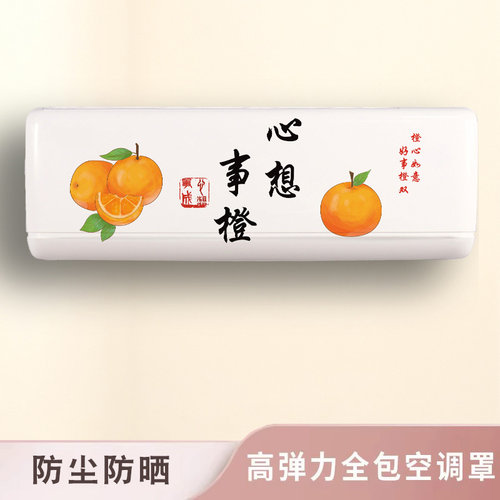 空调防尘罩挂机通用2024年新款格力美的海尔