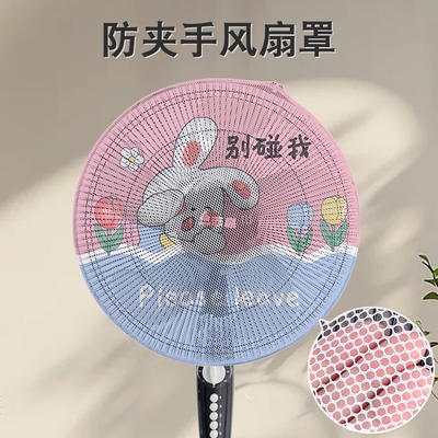 防夹手风扇网罩电风扇罩