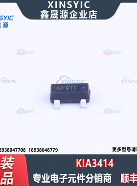 全新原装 KIA3414 封装 SOT-23 20V 4.2A N沟道 场效应管(MOSFET)