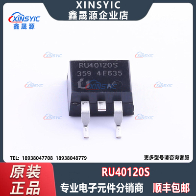 原装 RU40120S 封装 TO-263 1个N沟道 40V 120A 场效应管(MOSFET)