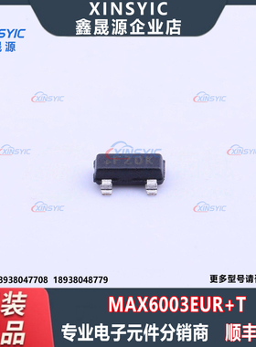 全新原装 MAX6003EUR+T 封装 SOT-23 丝印FZDK 电压基准芯片