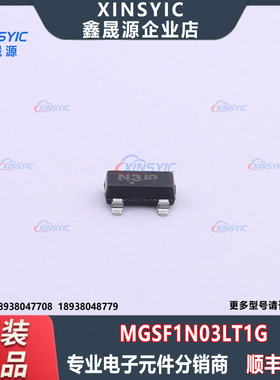 原装 MGSF1N03LT1G 封装 SOT-23 1个N沟道 场效应管(MOSFET)