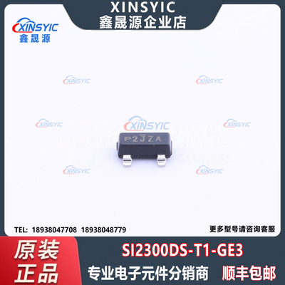 全新原装 SI2300DS-T1-GE3 封装 SOT-23 场效应管(MOSFET)