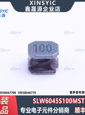 原装 SLW6045S100MST 封装 SMD,6x6mm 10uH ±20% 功率电感