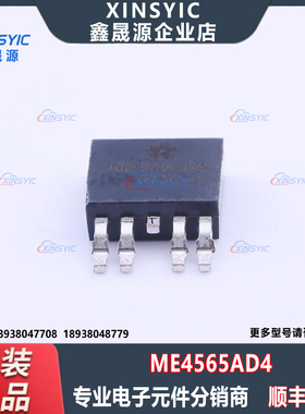 全新原装 ME4565AD4 封装 TO-252-4 N+P沟道 场效应管(MOSFET)