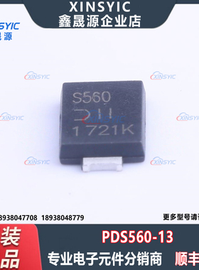 全新原装 PDS560-13 封装 Power-DI-5 60V 5A 肖特基二极管