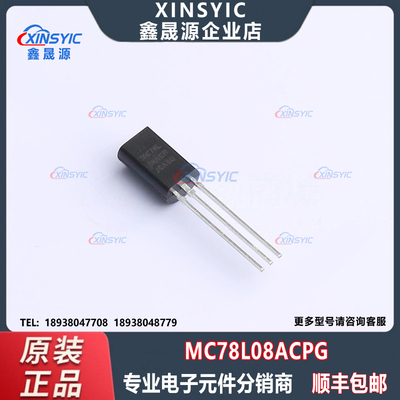 全新原装 MC78L08ACPG 封装 TO-92 固定 线性稳压器(LDO)芯片