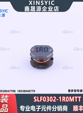 原装 SLF0302-1R0MTT 封装 SMD,3.5x3mm 1uH ±20% 功率电感