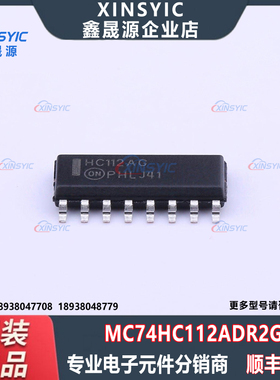 原装 MC74HC112ADR2G 封装 SOIC-16 触发器芯片 电子元器件配单
