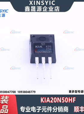 全新原装 KIA20N50HF 封装 TO-220IS 1个N沟道 场效应管(MOSFET)