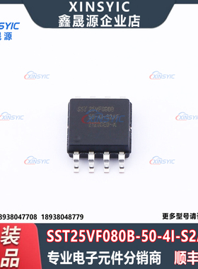 原装 SST25VF080B-50-4I-S2AF-T 封装 SOIC-8 NOR FLASH 存储器