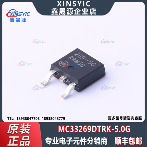 全新原装 MC33269DTRK-5.0G 封装 TO-252  线性稳压器(LDO)芯片