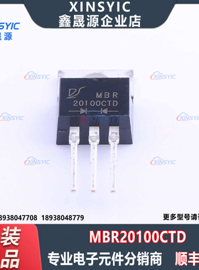 原装 MBR20100CTD 封装 TO-220AB-3 肖特基二极管 电子元器件配单
