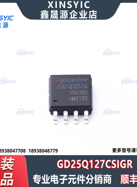 原装 GD25Q127CSIGR 封装 SOP-8 128Mbit NOR FLASH 存储器芯片