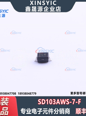 原装 SD103AWS-7-F 封装 SOD-323 1个独立式 肖特基二极管