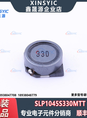 原装 SLP1045S330MTT 封装 SMD,10x10mm 33uH ±20% 功率电感