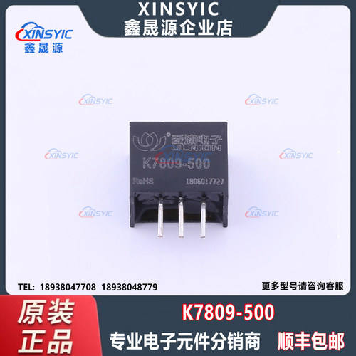 原装 K7809-500 插件 非隔离稳压单路输出 9V ±3% DC-DC电源模块