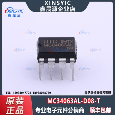 全新原装 MC34063AL-D08-T 封装 DIP-8 升降压型 DC-DC电源芯片