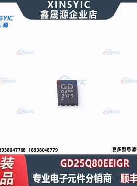 原装 GD25Q80EEIGR 封装 USON-8-EP(2x3) 8Mbit NOR FLASH 存储器