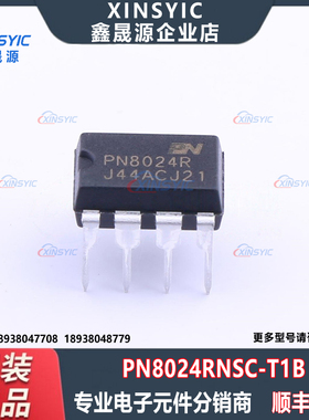 全新原装 PN8024RNSC-T1B 封装 DIP-7 AC-DC控制器和稳压器芯片