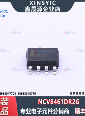 全新原装 NCV8461DR2G 封装 SOIC-8 高侧 功率电子开关芯片