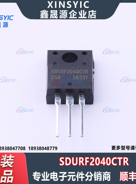 原装 SDURF2040CTR 封装 ITO-220AB-3 400V 10A 通用二极管