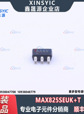 全新原装 MAX825SEUK+T 封装 SOT-23-5 丝印AAAV 监控和复位芯片